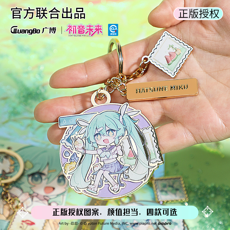 广博正品 初音未来miku官周 一起去郊游系列 合金钥匙扣挂件四款 - 图1