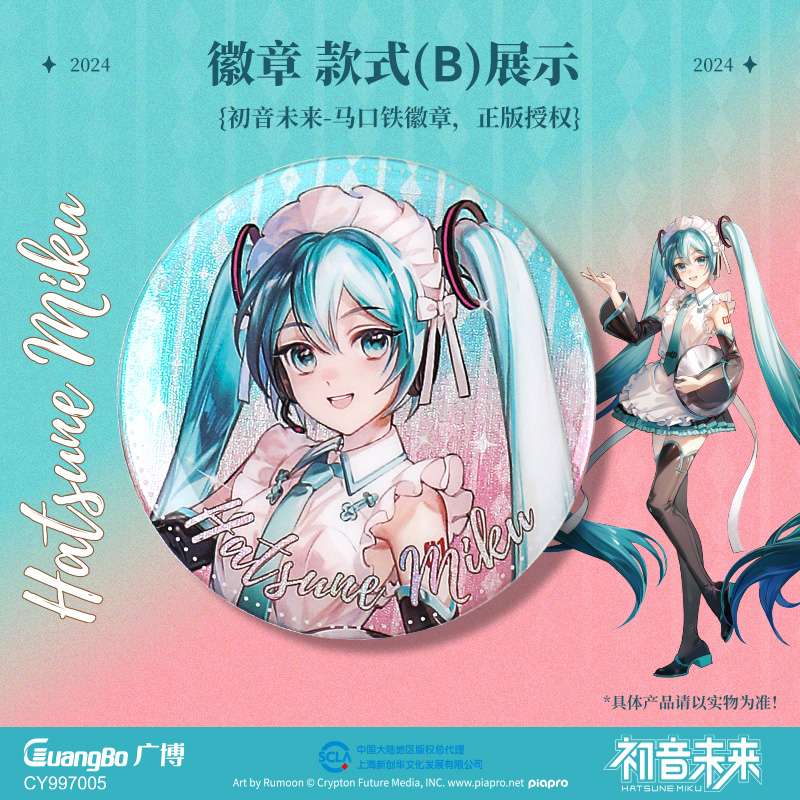 广博正品初音未来2024官周 甜梦集50MM徽章 miku初春限定款 - 图1