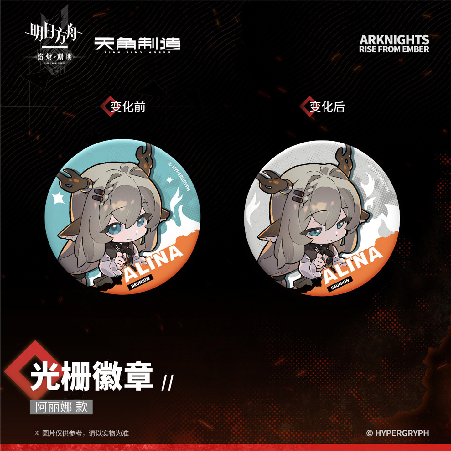 《明日方舟:焰烬曙明》动画第二弹-光栅徽章周边 官谷角川,淘宝优惠券,粉丝福利购,淘宝优惠卷
