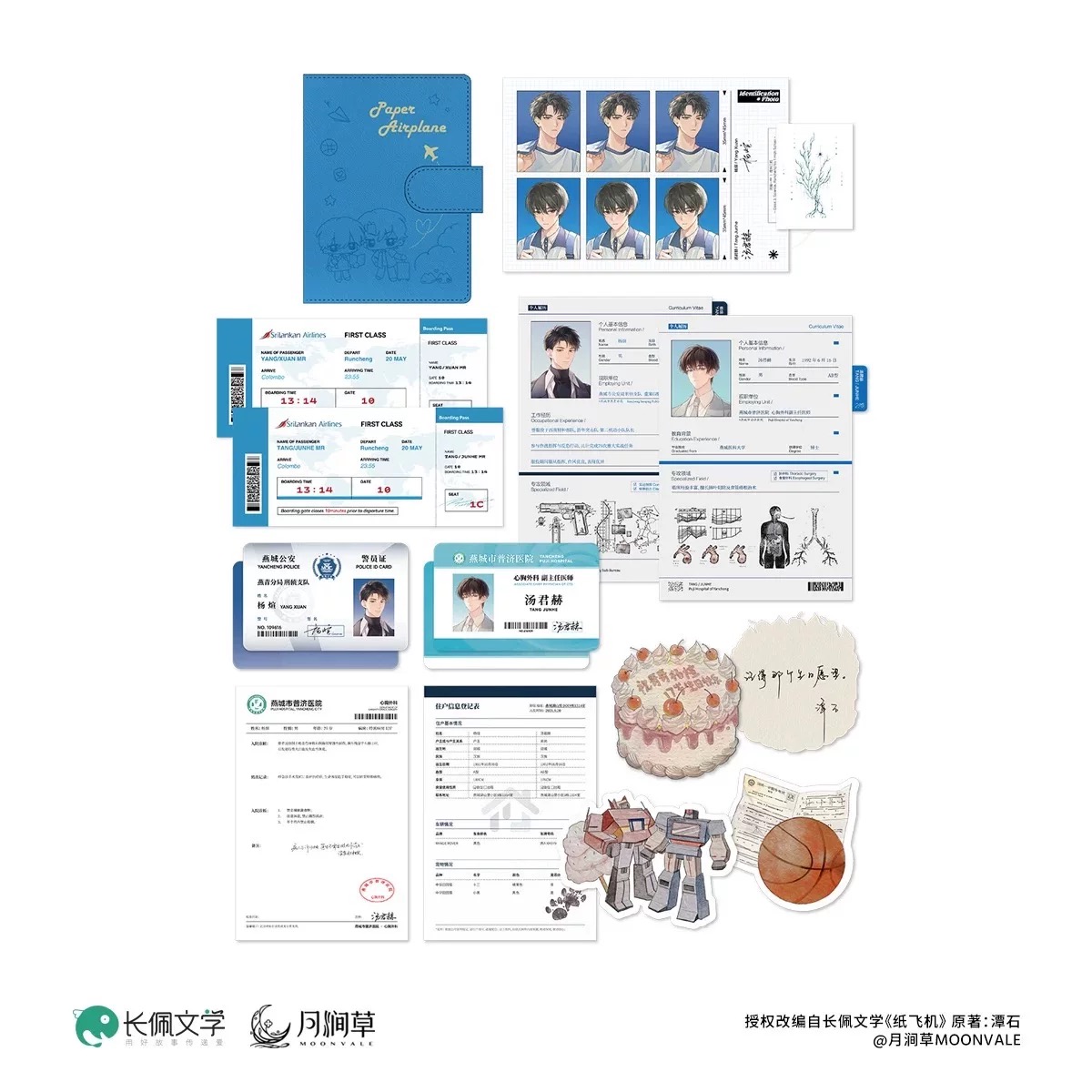 《纸飞机》原著向衍生周边 第一期 月涧草官谷 - 图3