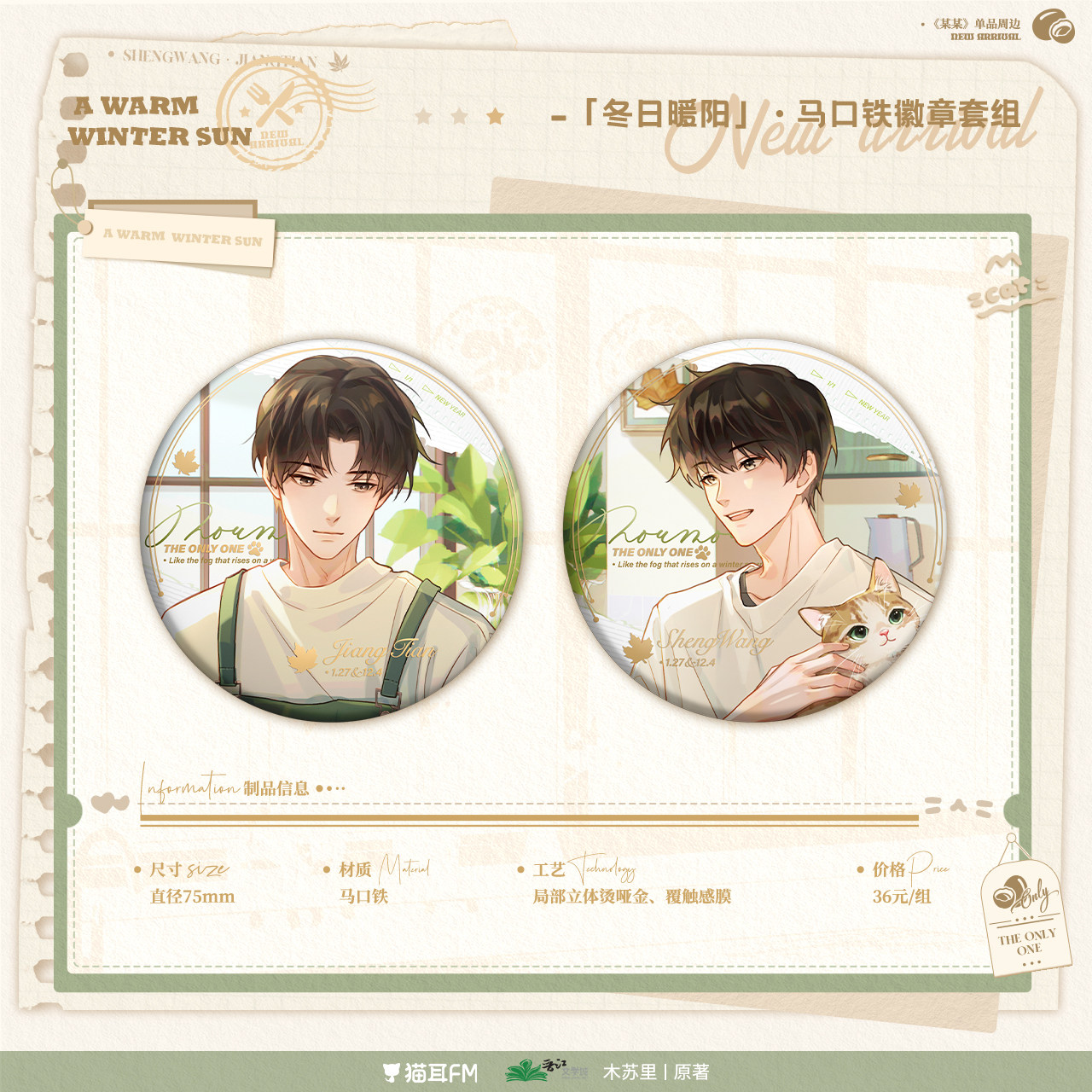 猫耳FM 某某冬日 系列周边 官谷,淘宝优惠券,粉丝福利购,淘宝优惠卷