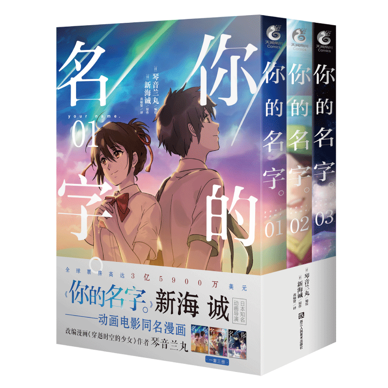 你的名字 正版你的名字小说正篇 外传 漫画全套共5册你的名字动漫同名小说原著以及番外 漫画全收录新海诚作品b站热播动漫天闻角川 图片价格