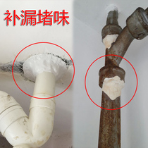 Plastic-steel mud waterproof repair spray cast iron Lower water pipe Leakage Mud Water-stop Makeup Room Drain Pipe Tonic