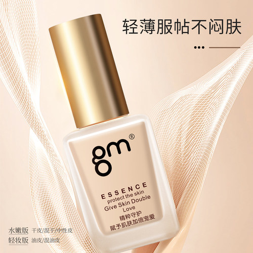 几美云感轻妆粉底液控油遮瑕持久不脱妆水润保湿干皮混油皮BB粉霜 - 图3