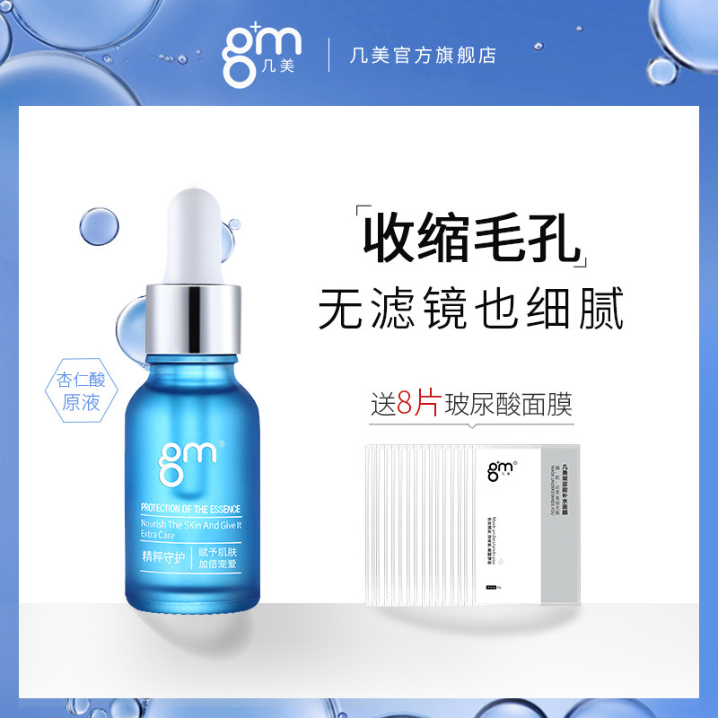 几美蓝精灵收缩毛孔面部精华精华液 几美液态精华