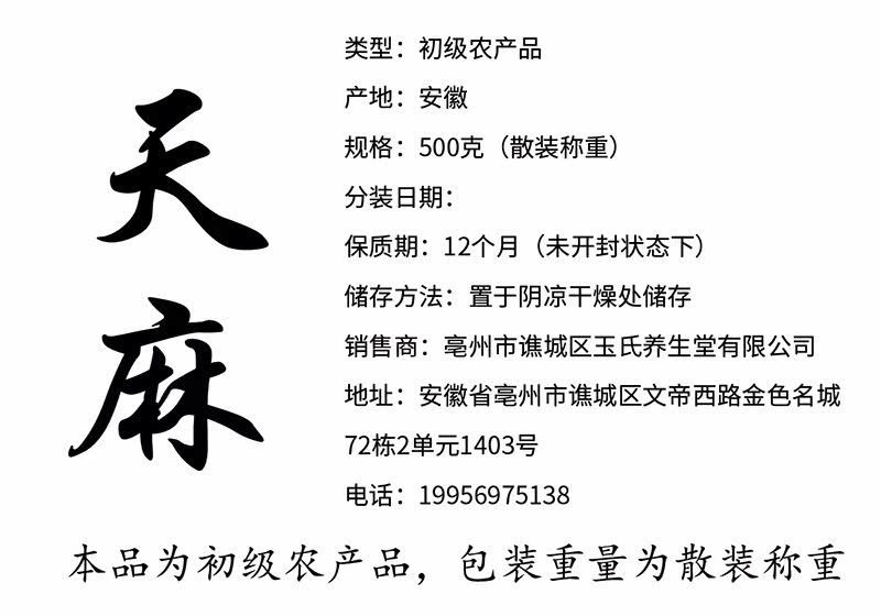 天麻500克g干货天麻片新鲜天麻 古全斋天麻
