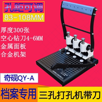 Shanghai Qiinkink QY-A Three-hole punching machine hole distance adjustable three holes Hole Machine Three Holes Personnel File Punching Machine File Information Three Holes Punch Bookbinding Machine Archive Bookbinding Punching 3 holes