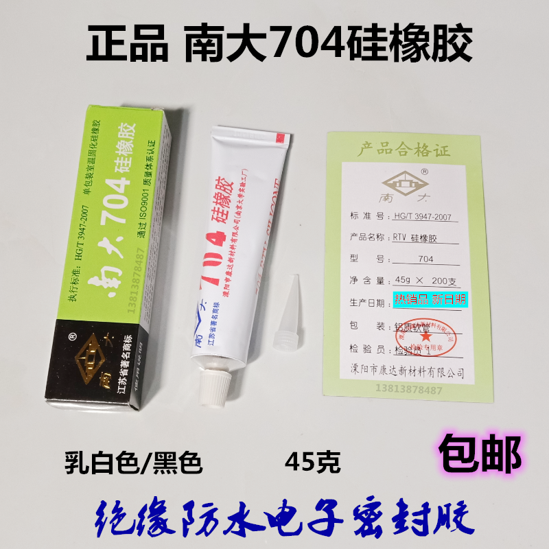 南大704硅橡胶 白黑色防水绝缘密封耐温硅胶 南大703/705/706胶水 - 图0