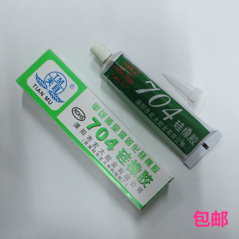 天目704硅橡胶 704硅胶 电子绝缘防水密封胶 强力耐高温胶水 45ml