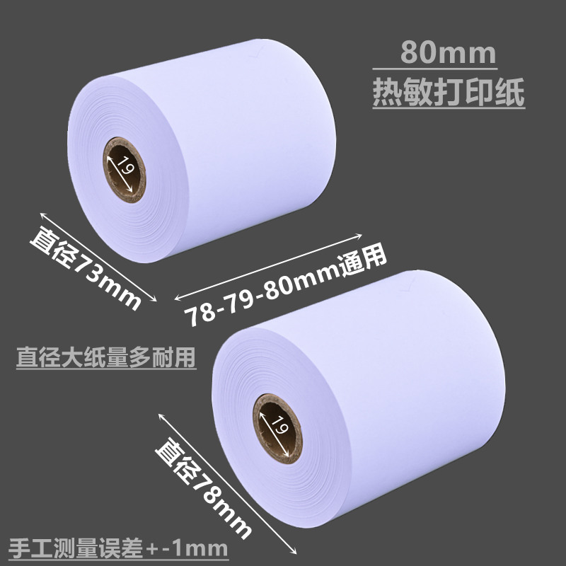 80mm热敏纸80x80收银纸餐饮后厨打印纸便利店超市收银机纸物流小票纸外卖餐厅点菜宝80*80叫号纸芯烨餐厅卷纸 - 图0