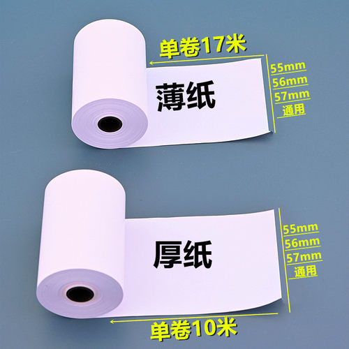 热敏打印纸57x40消防打印机纸56mm通用小卷纸58mm商米小票纸外卖出单薄款高清热敏纸收银纸餐饮美团卷纸 - 图0