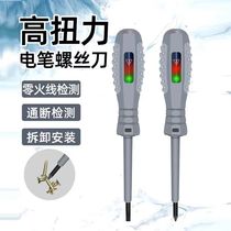 Electric pen electrician special test break multifunction intelligent induction test electric test electric high torque color light electric pen screwdriver
