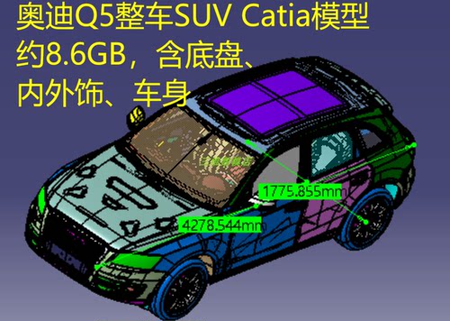 奥迪Q5整车SUV汽车身Catia三维几何数模型3D五门悬副车架底盘座椅 - 图0