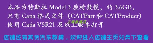 特斯拉Model3电动轿车前后排座椅安全带三维几何数模型汽车Catia - 图0