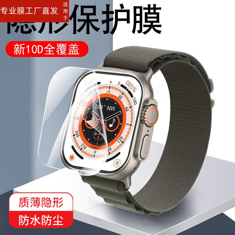 适用华强北s8promax保护膜watchs9pr0max表膜watch8pormax屏幕贴s9新款钢化s8智能表s9pro手表贴膜全屏s8pr0 - 图0