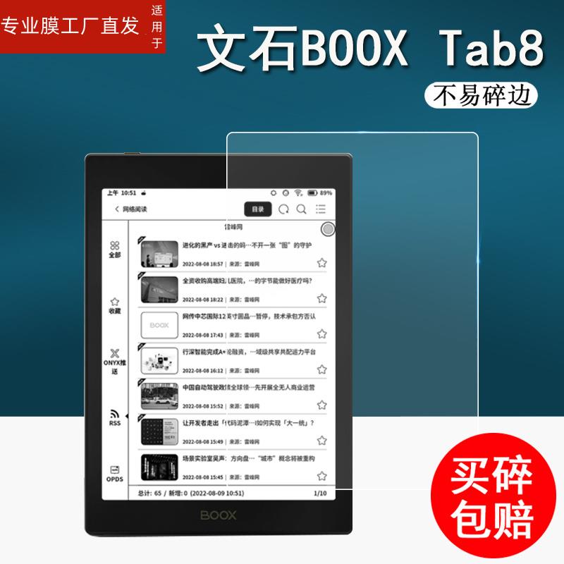 适用文石BOOX Tab8贴膜文石Tab13阅读平板7.8寸BOOX文石 Poke4S阅读器钢化膜6寸电纸书保护膜Poke4屏幕贴膜墨-图3