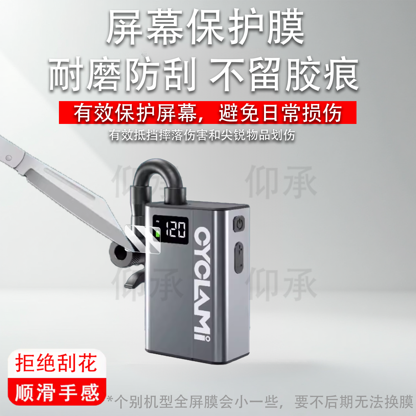 适用于CYCLAMI E1-TEAM贴膜电动迷你充气泵CYCLAMI E1保护膜智能便携式打气筒屏幕非钢化膜高清防爆防刮花,淘宝优惠券,粉丝福利购,淘宝优惠卷