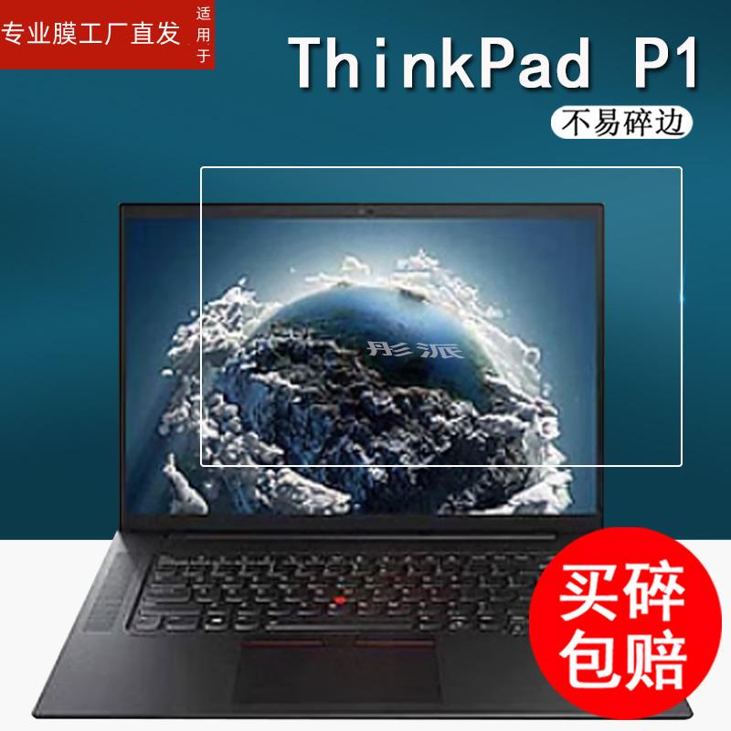 适用联想ThinkPad P1笔记本钢化膜16寸电脑贴膜23款联想P1隐士屏幕膜Gen 6电脑膜玻璃膜高清护眼电脑手提包 - 图2