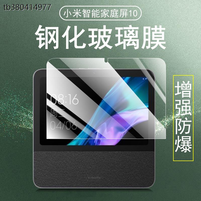 适用小米智能家庭屏10钢化膜xiaomi小爱同学智能屏10.1英寸智慧屏膜贴膜触屏音箱音响屏幕全屏10保护x10蓝光x - 图3