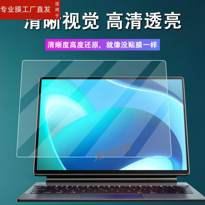 适用Daysky Matebook E笔记本贴膜Pro13平板电脑屏幕V7 Air保护非钢化膜S41 AIR学生平板膜13寸手提包保护套 - 图1