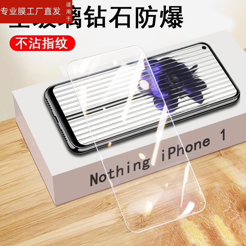 适用nothing Phone1钢化膜nothingphone1手机one保护a063全屏高清屏幕贴防爆玻璃贴膜电话荧幕满版屏保刚化5g - 图0