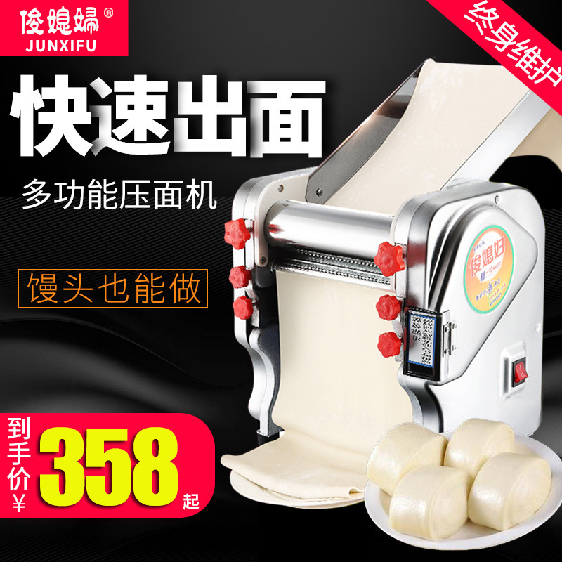 俊媳妇家用不锈钢电动小型饺子皮机 俊媳妇火石面条机/压面机