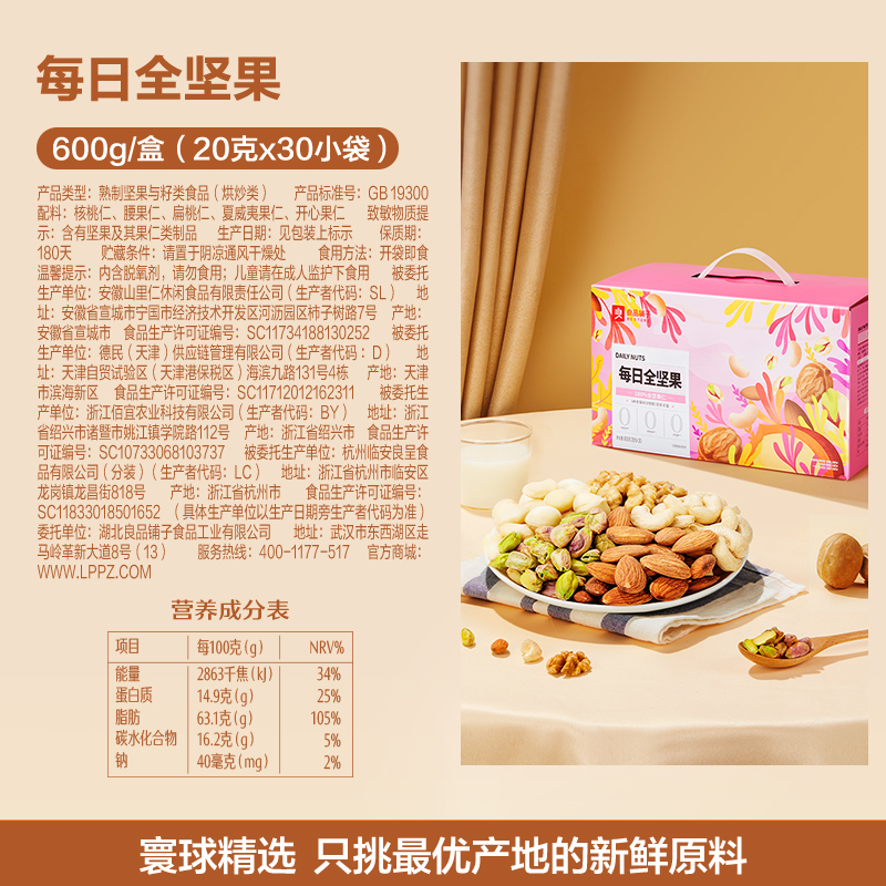 良品铺子每日纯坚果600gx1盒长辈送礼孕妇儿童健康代餐零食 - 图3