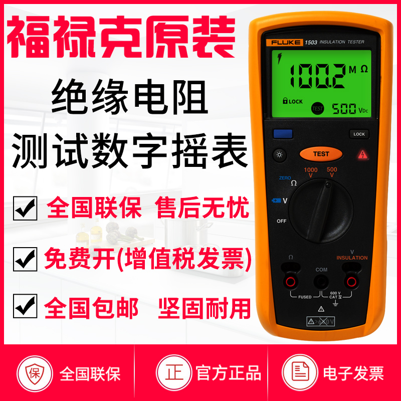 兆欧表2500v福禄克绝缘测试仪f1503手持F1508数字摇表电阻检测仪 - 图0