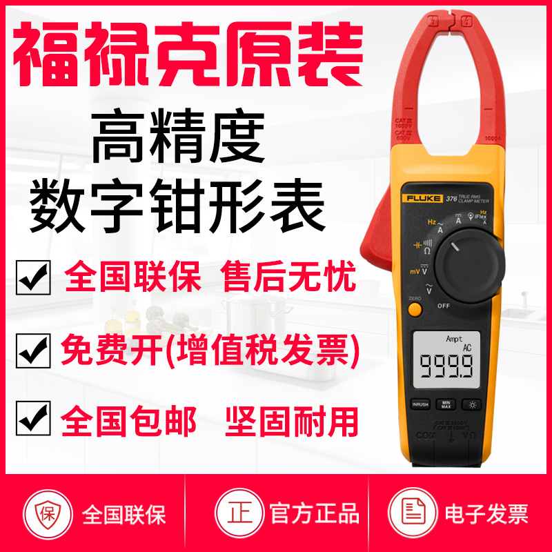 FLUKE福禄克无线交直流真有效值钳形表F376FC钳型表 iFlex 电流钳