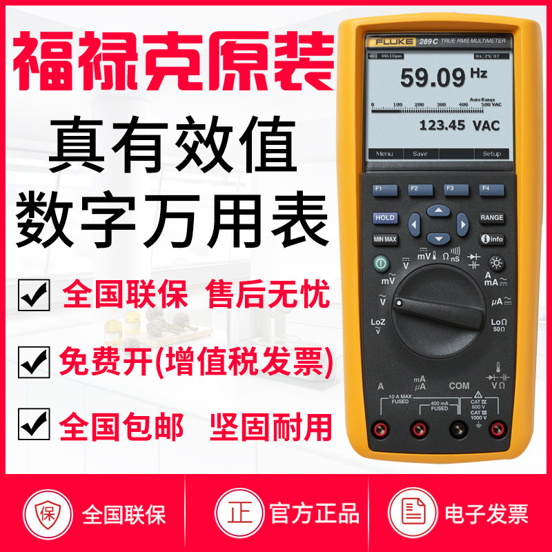  fluke福禄克雷沃万用表