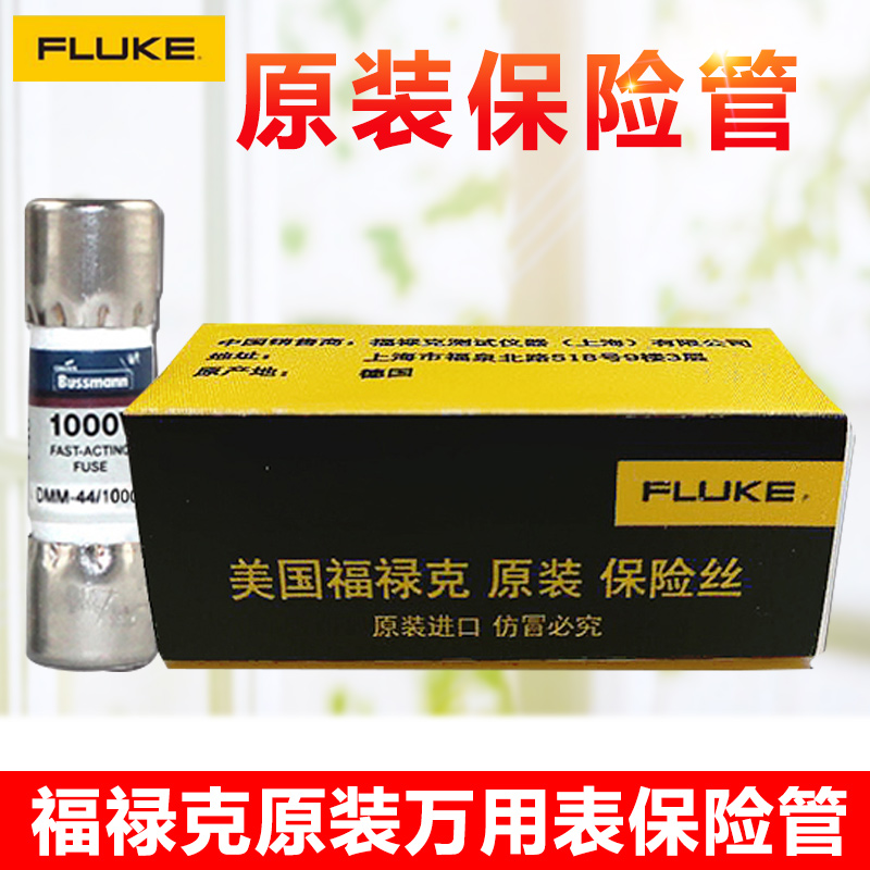 FLUKE福禄克F15B保险丝DMM440mA保险管11A钳形表f17B万用表配件