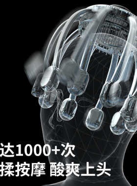 和正头部解压机按摩器八爪鱼头皮按摩器全自动手机遥控电动按摩仪