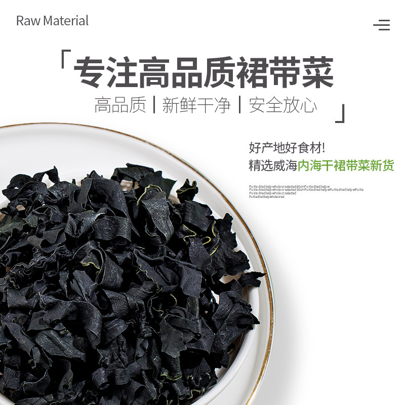 儿童干裙带菜干货非特级官方旗舰店海带速食苗嫩丝群代带孕妇免洗,淘宝优惠券,粉丝福利购,淘宝优惠卷