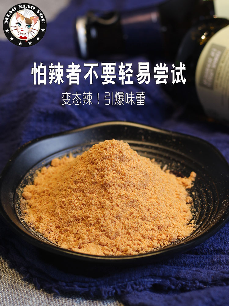 网红变态辣奥尔良烤翅小黄鱼辣椒粉 喵小柚烧烤调料/腌料