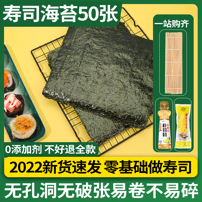 寿司海苔大片50张做紫菜片包饭专用材料食材饭团家用工具套装全套-图1