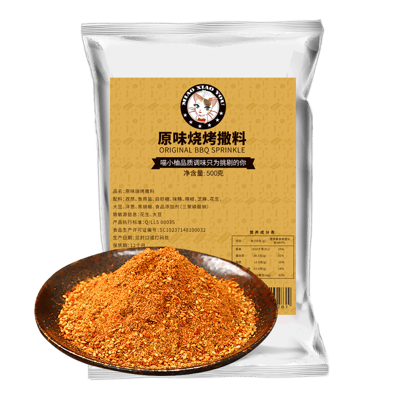 烧烤粉蘸料椒盐套装组合孜然粉 喵小柚烧烤调料/腌料