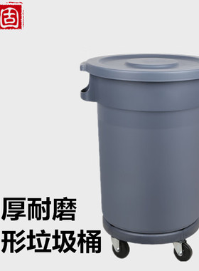 铸固大容量垃圾桶大号商用户外圆形加厚带轮子有盖储水桶底座（80