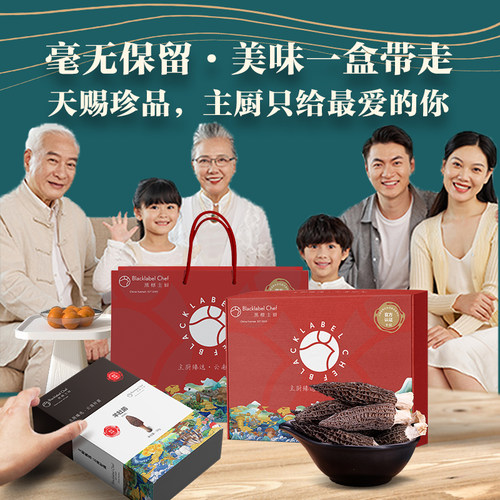 黑标主厨云南高山羊肚菌5-7cm盒装50g - 图2
