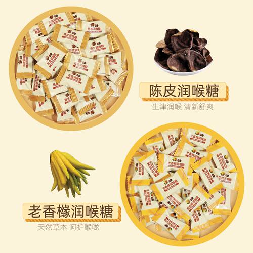 糖哪儿润喉糖清凉润嗓陈皮老香橼黄皮鼓老药桔薄荷清新零食糖果 - 图0
