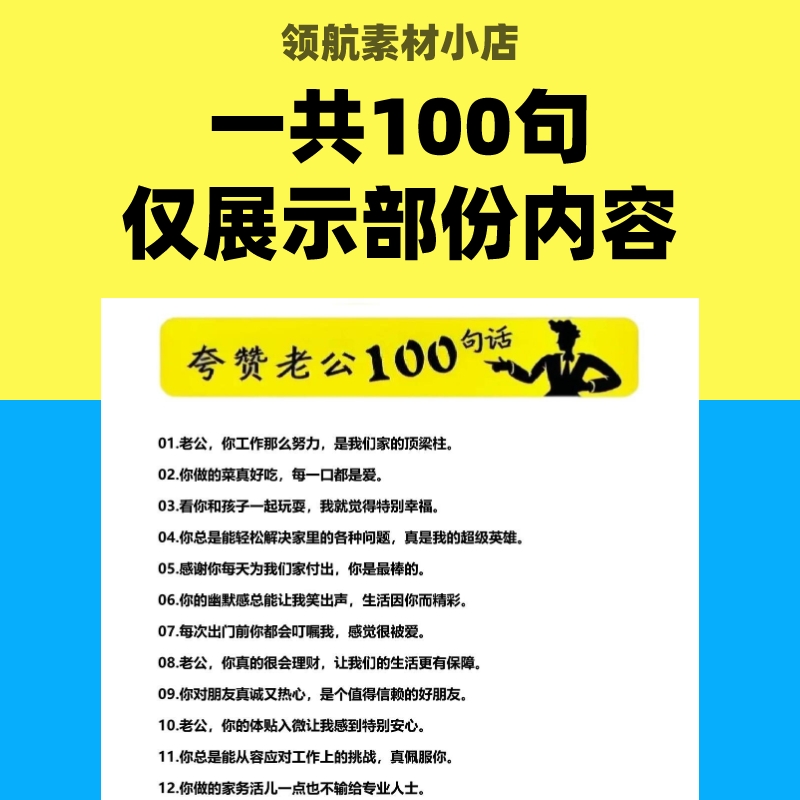 夸老公我有100句电子版夸男朋友神器如何夸老公男朋友夸出好老公 - 图0