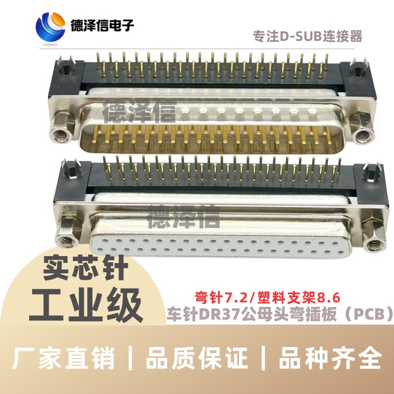 实心车针镀金工业级连接器DB DR9 15 25 37P公头母头90度弯脚焊板-图2