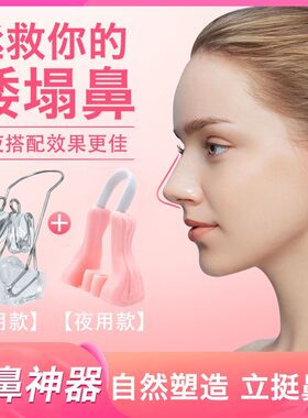 鼻夹鼻梁塑形器增高器鼻子变挺鼻美鼻矫正器美容塌鼻翼美容小工具
