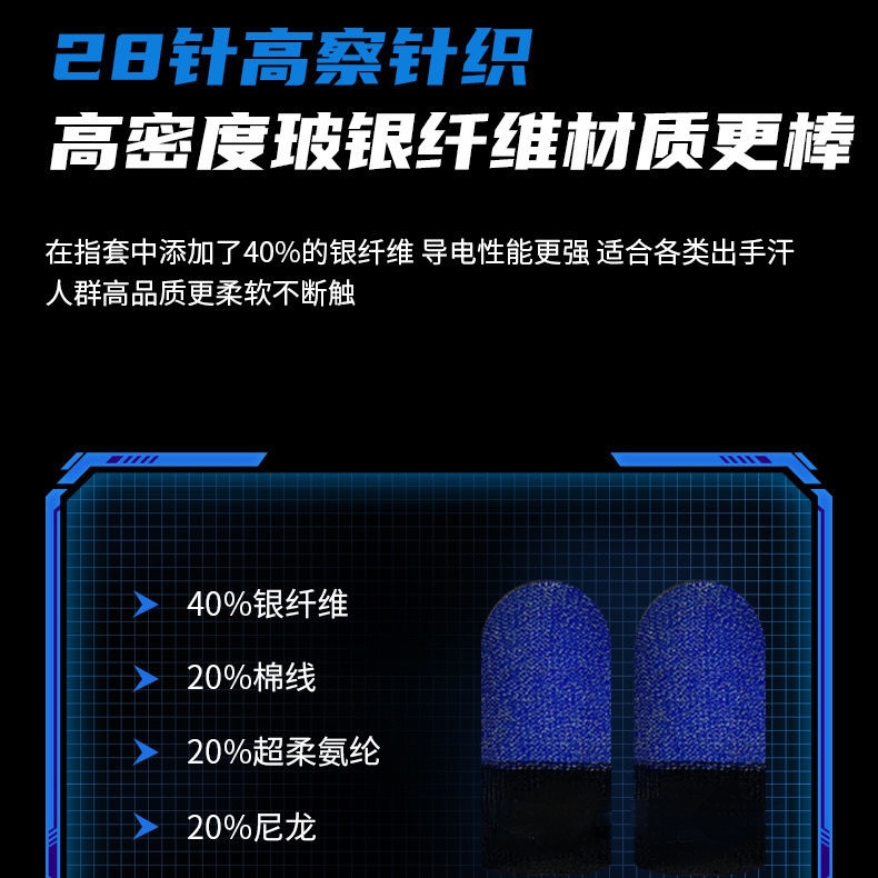 指套吃鸡防汗防滑超薄电竞手游神器王者荣耀打游戏科技触屏神指套 - 图2