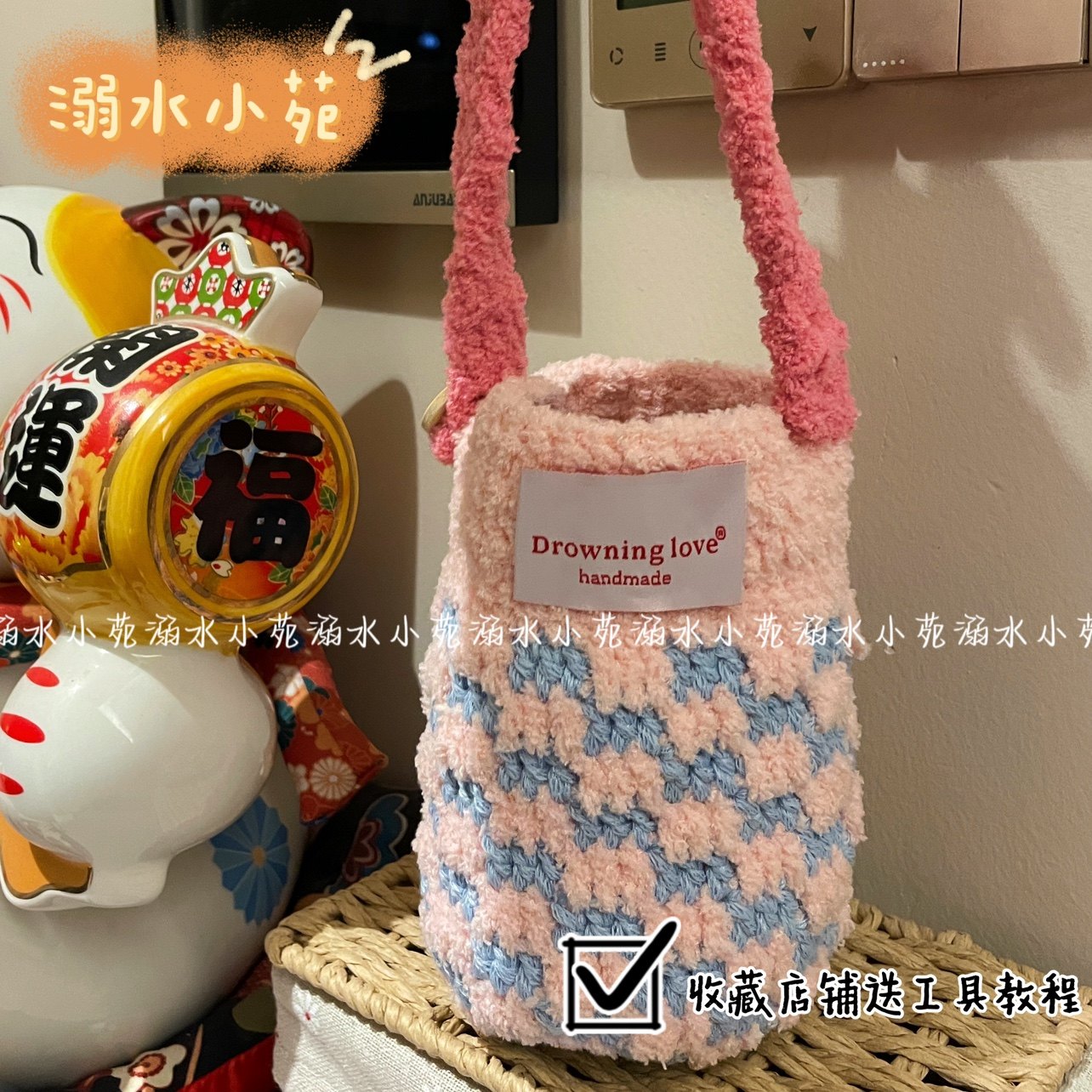 溺水小苑自制手工钩针编织水杯套手提包可爱撞色diy材料包,淘宝优惠券,粉丝福利购,淘宝优惠卷