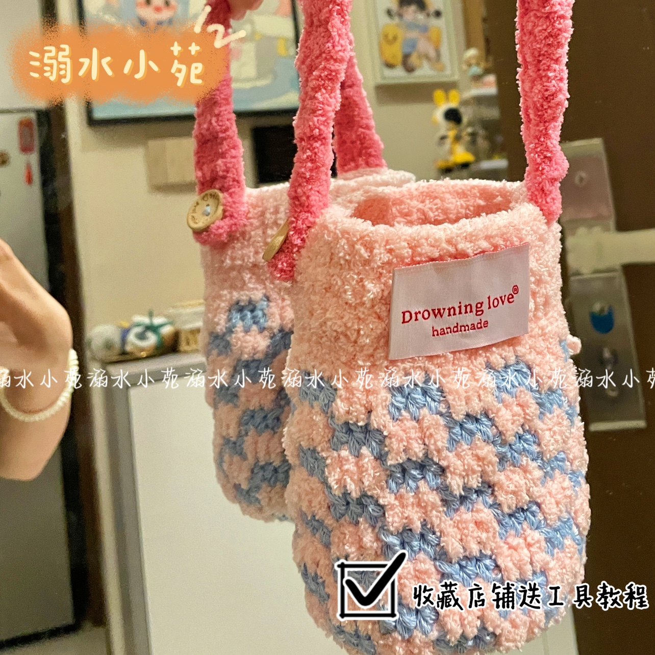 溺水小苑自制手工钩针编织水杯套手提包可爱撞色diy材料包,淘宝优惠券,粉丝福利购,淘宝优惠卷