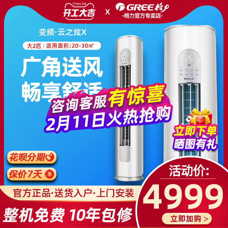 gree /格力kfr-50lw新大空调柜机 格力汇众益丰空调