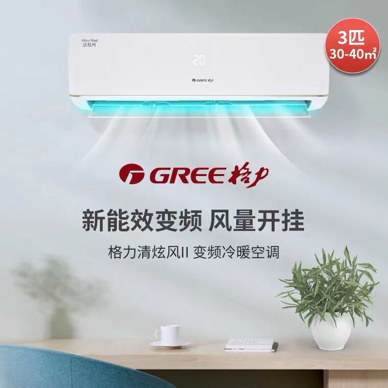 格力清炫风x变频冷暖客厅p空调 格力汇众益丰空调