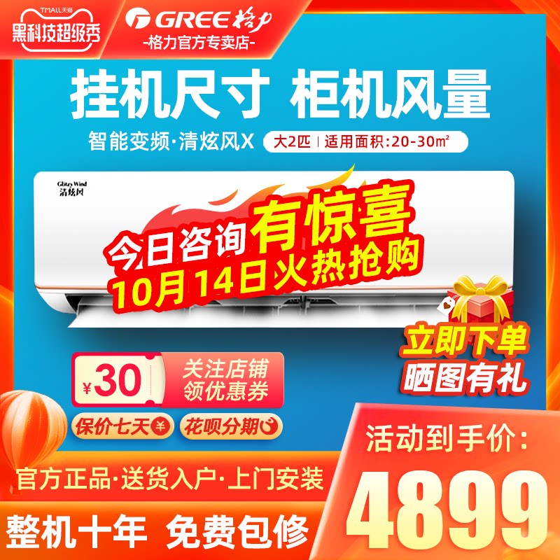 格力清炫风x大2匹p挂机两空调 格力汇众益丰空调