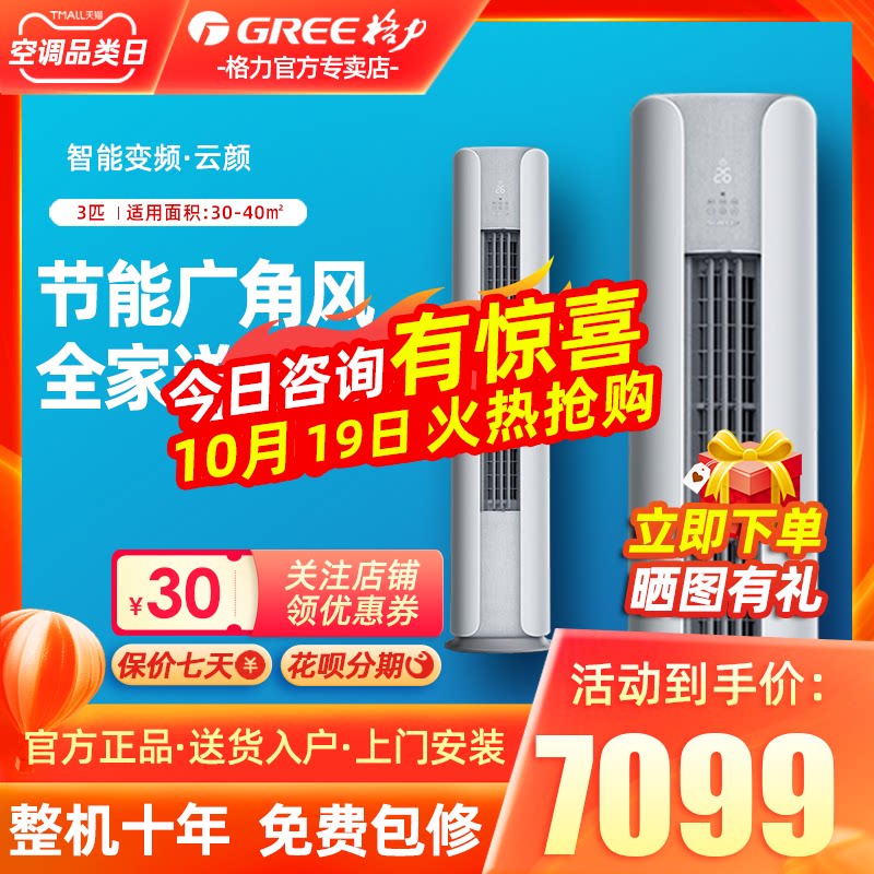 格力三3匹p智能变频立式新柜机 格力汇众益丰空调