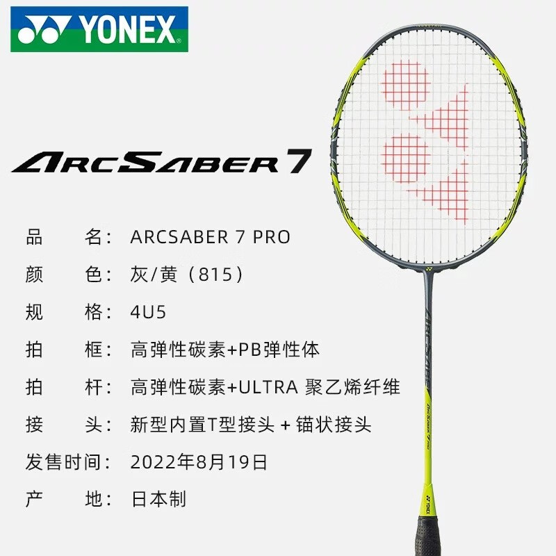 yonex尤尼克斯羽毛球单拍yy专业弓箭7pro碳素纤维超轻官方正品-图2